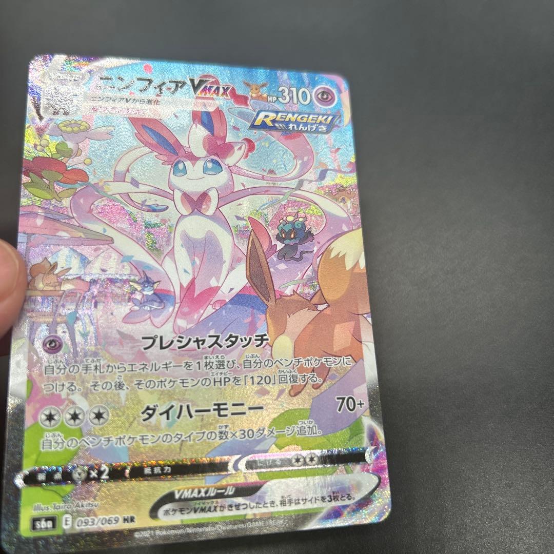 匿名配送！ポケモンカード ニンフィアVMAX SA