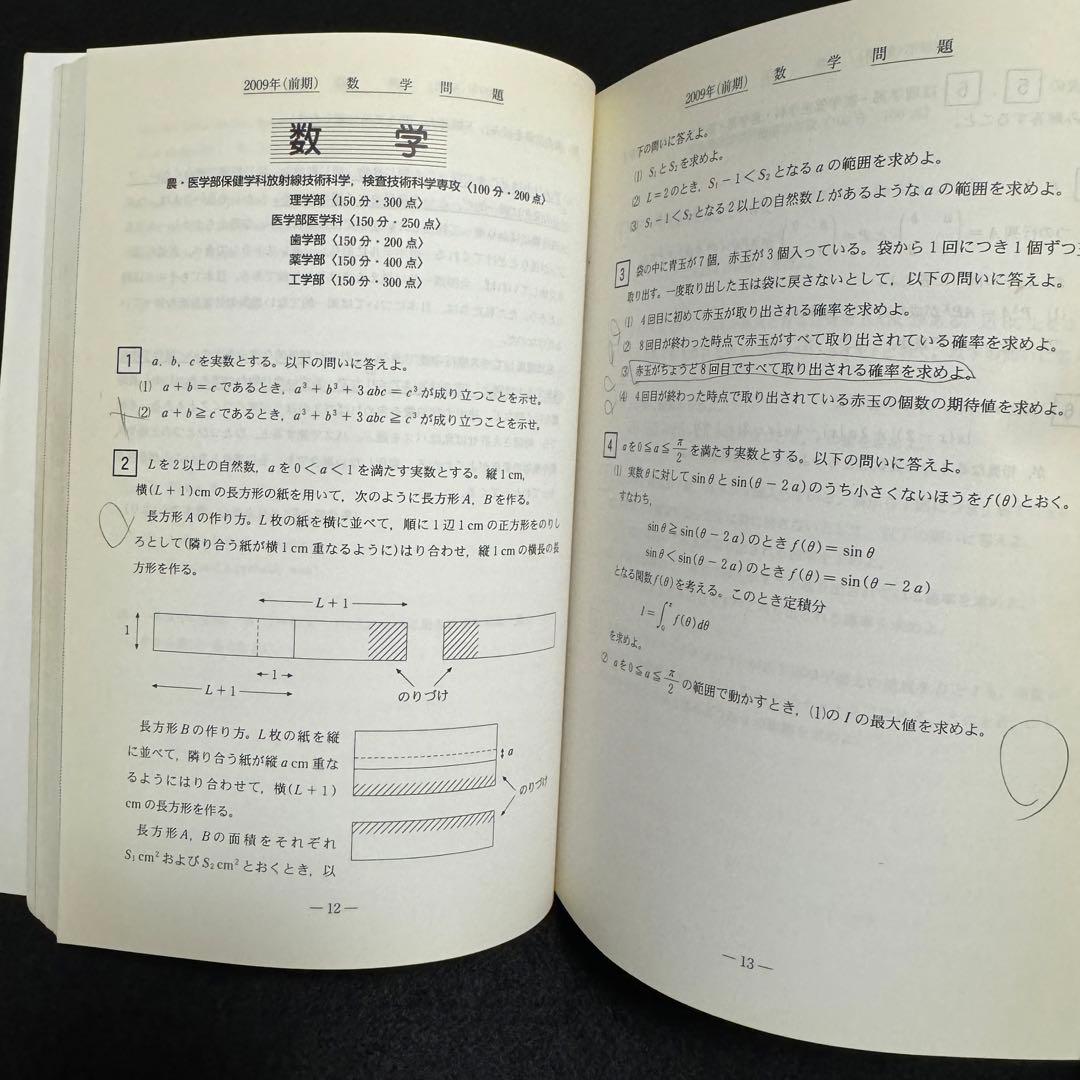 青本　東北大学　理系　前期日程　1993年～2021年 29年分　駿台予備学校