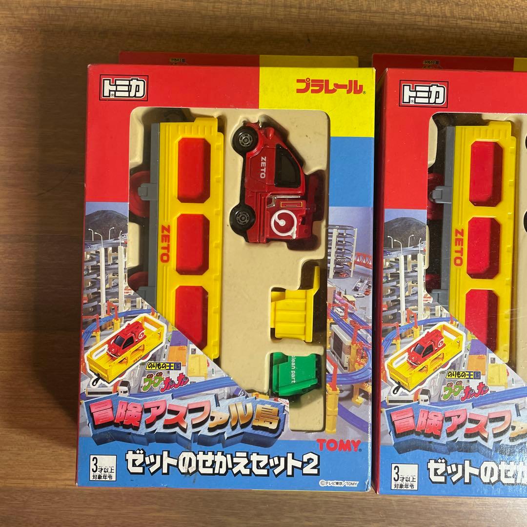 希少トミカ プラレール 冒険アスファル島 ゼットのせかえセット2 ×3