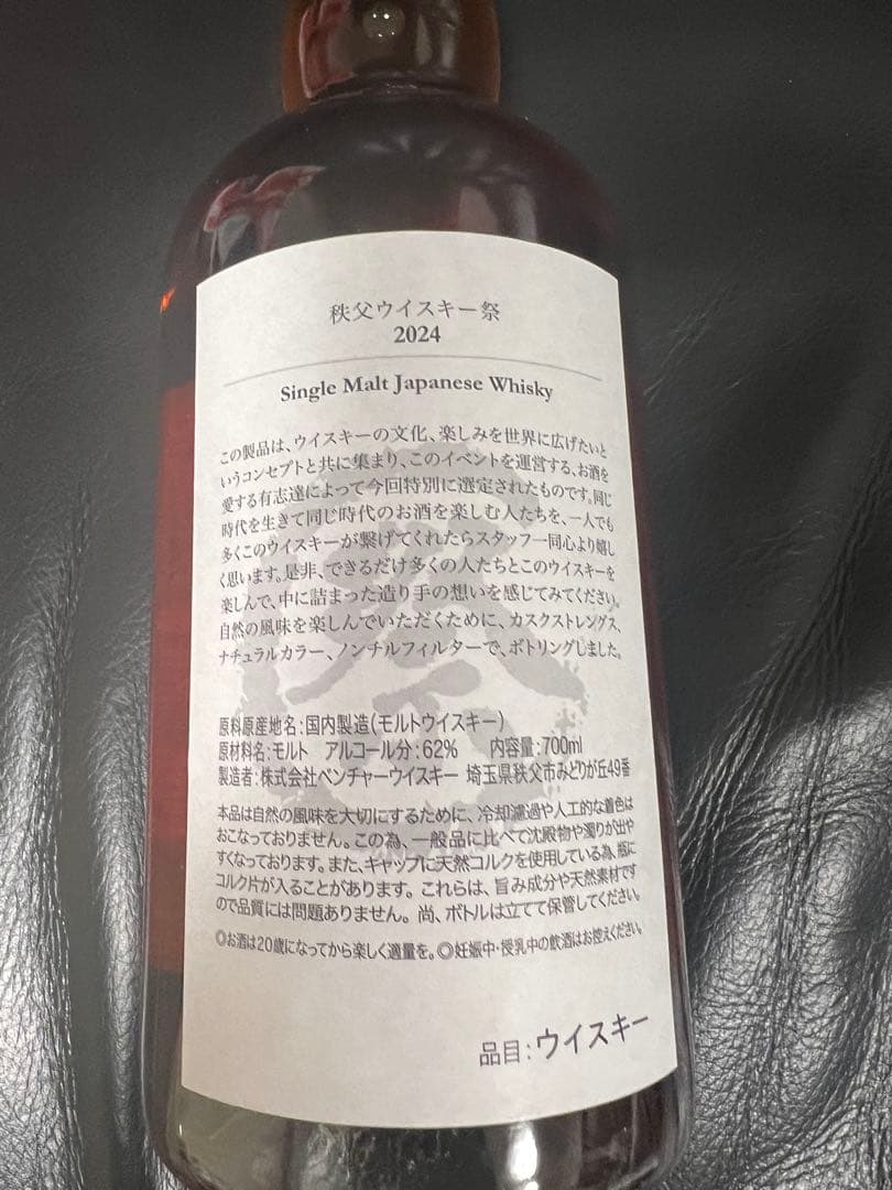 秩父ウイスキー祭2024限定ボトル イチローズモルト 700ml