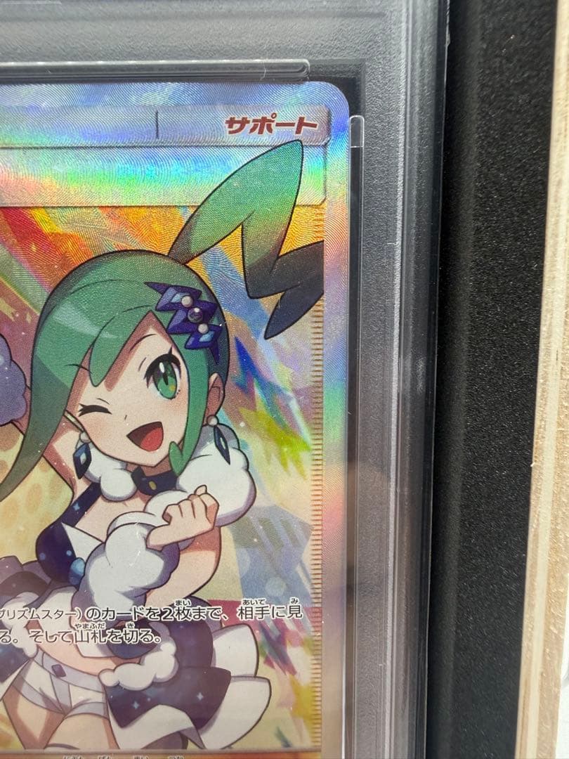 ルチアSR PSA 10