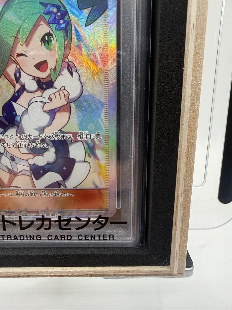 ルチアSR PSA 10