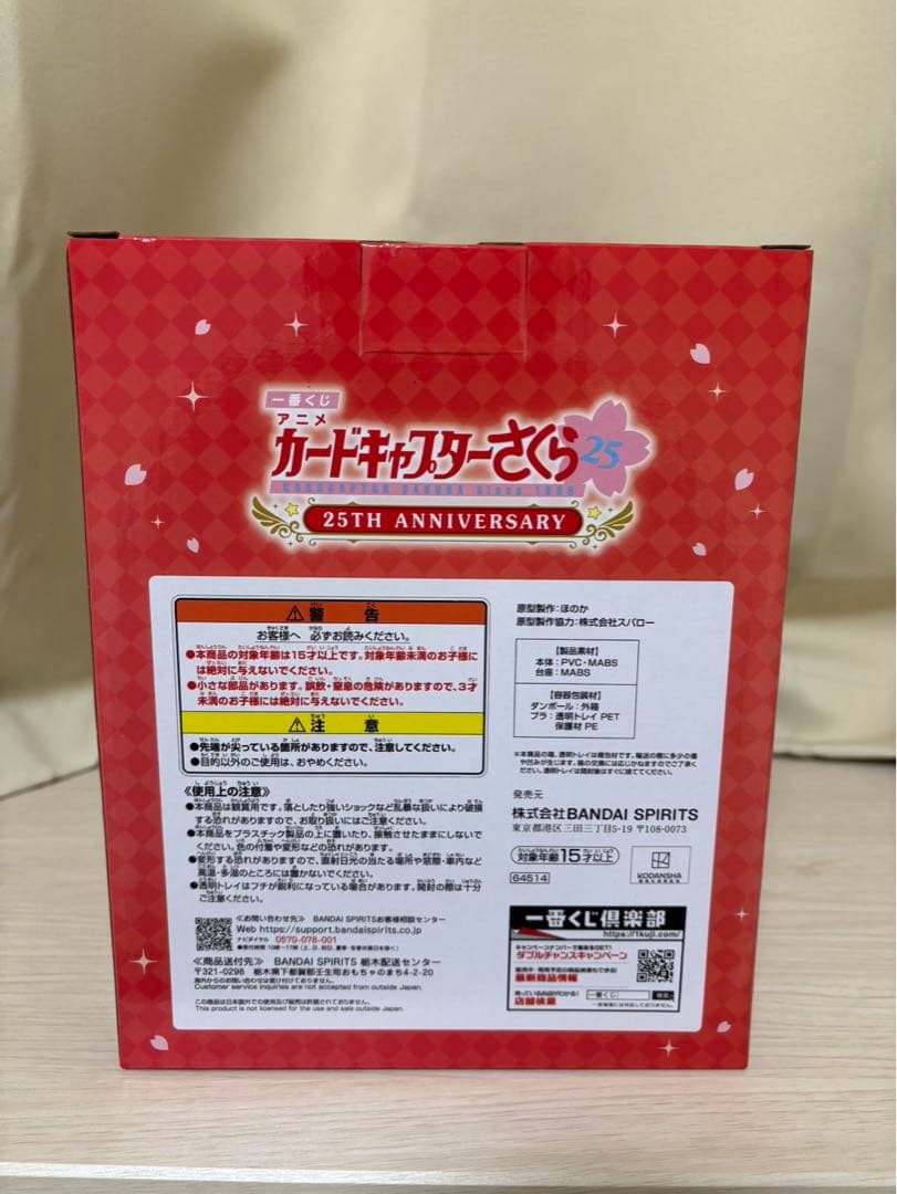 一番くじカードキャプターさくら　A賞　さくらフィギュア　新品未開封