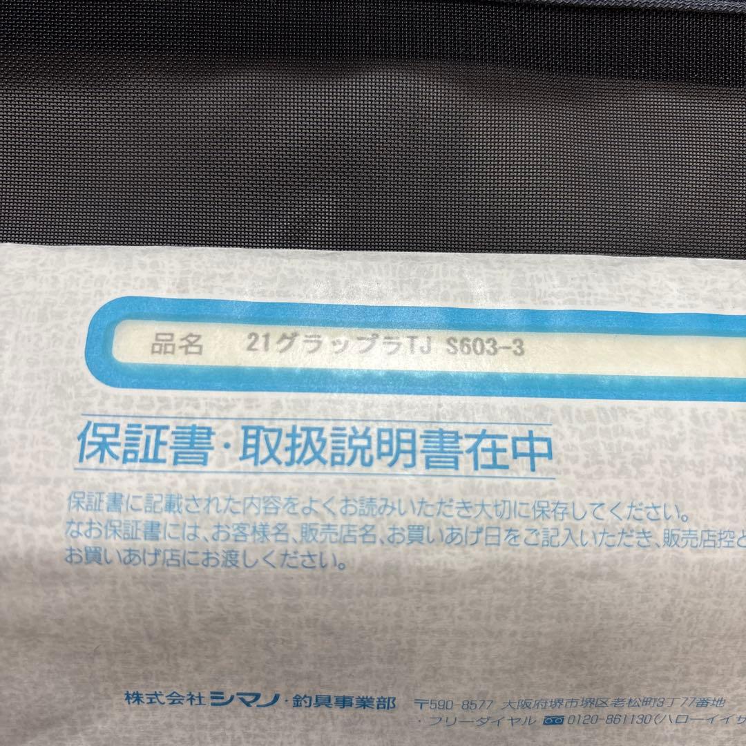【新品未使用】シマノ 21グラップラー タイプJ S60-3/3