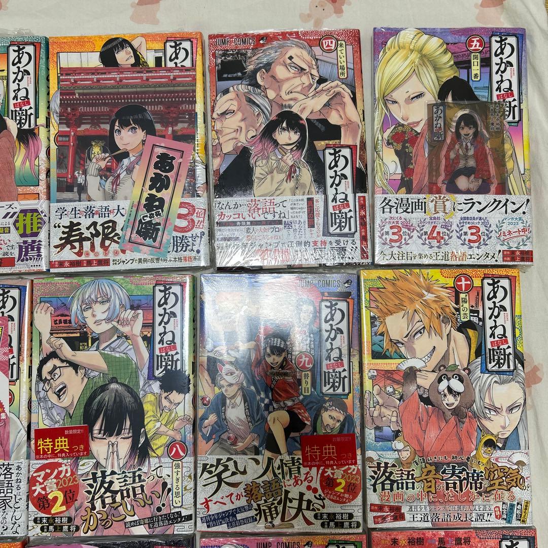 あかね噺　1巻〜17巻セット　特典付き　全巻初版　シュリンク付き