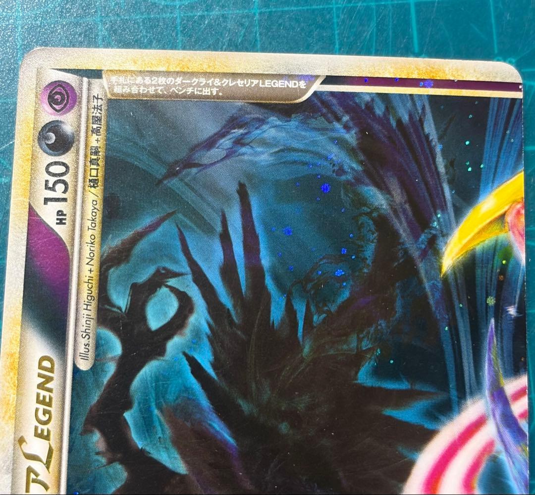 ポケモンカード　ダークライ＆クレセリア LEGEND 2枚セット
