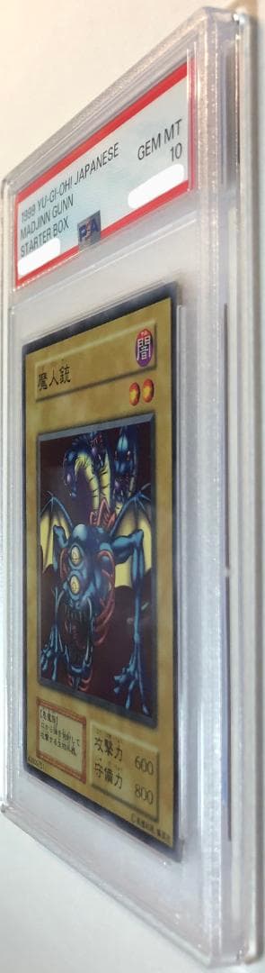 遊戯王 魔人銃 PSA10 初期 STARTER BOX【1999年物】