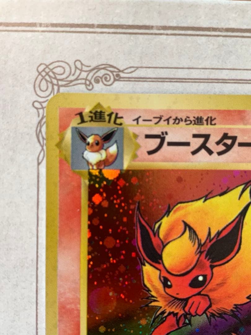 【旧裏】ブースター LV.28 ホロ キラ No.136 マークあり 1996年