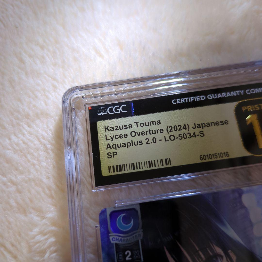 世界で一番の幸せ者 冬馬かずさ SP CGC10 ブラックラベル