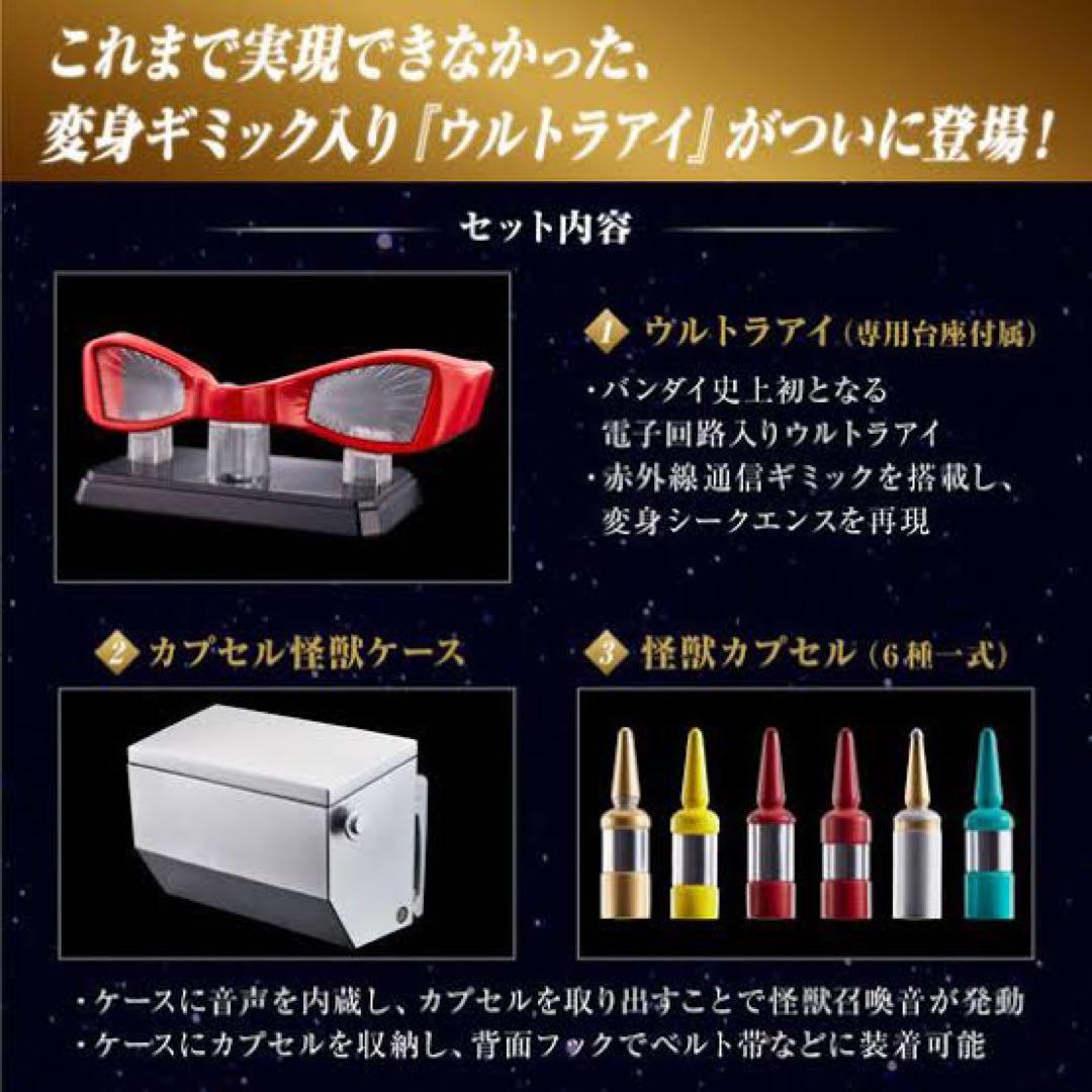 ウルトラレプリカ　ウルトラマン＆セブン　ベーターカプセル　ウルトラアイ　2セット