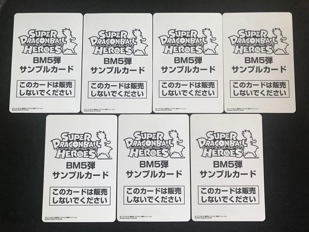 スーパードラゴンボールヒーローズ BM5弾サンプルカードフルコンプ全7種セット