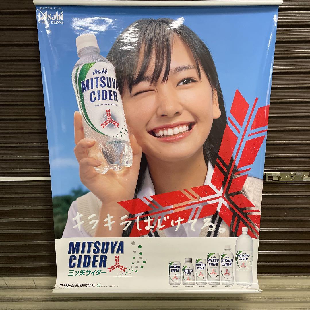 ガッキー　三ツ矢サイダー　特大タペストリー！