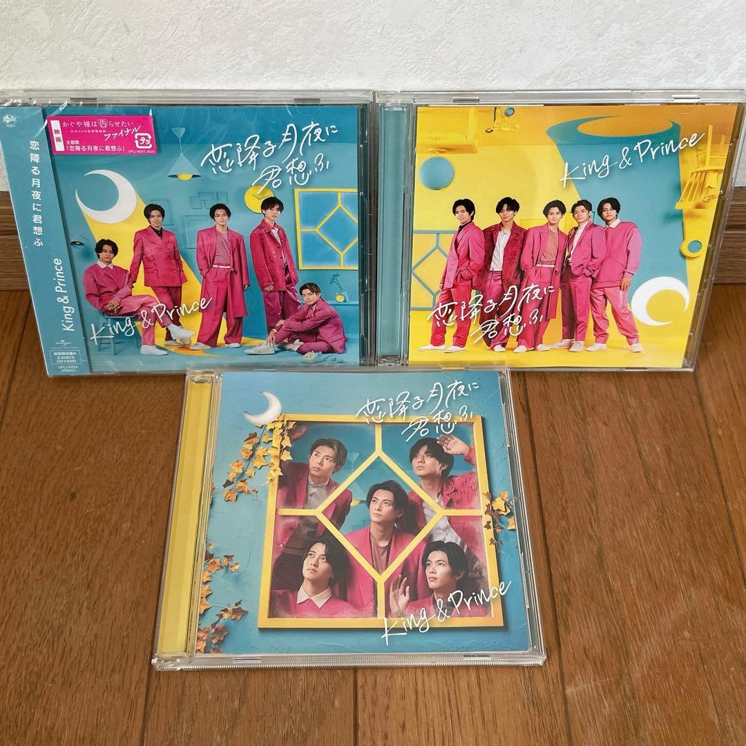 King & Prince グッズまとめ売り