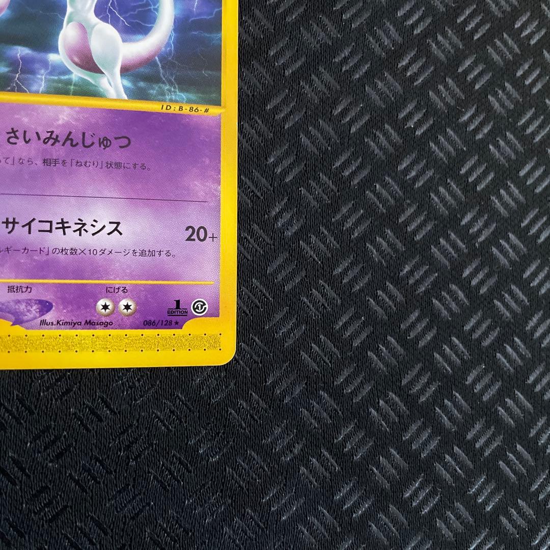 【良品】ミュウツー ★ 第1弾基本拡張パック 086/128