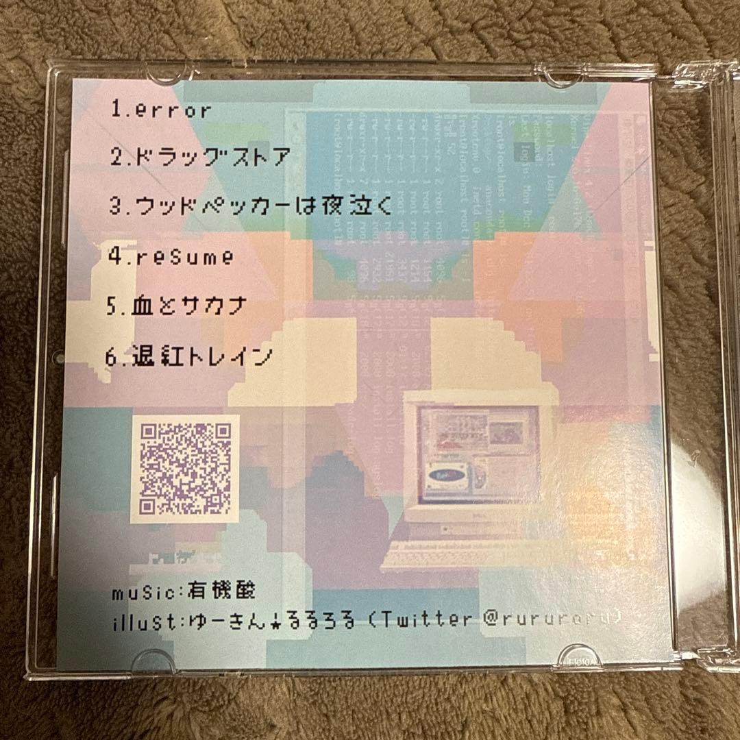 error 有機酸