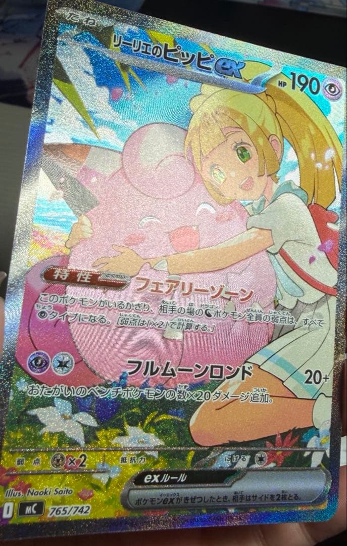 美品　リーリエのピッピ SAR仕様　スタートデッキ032