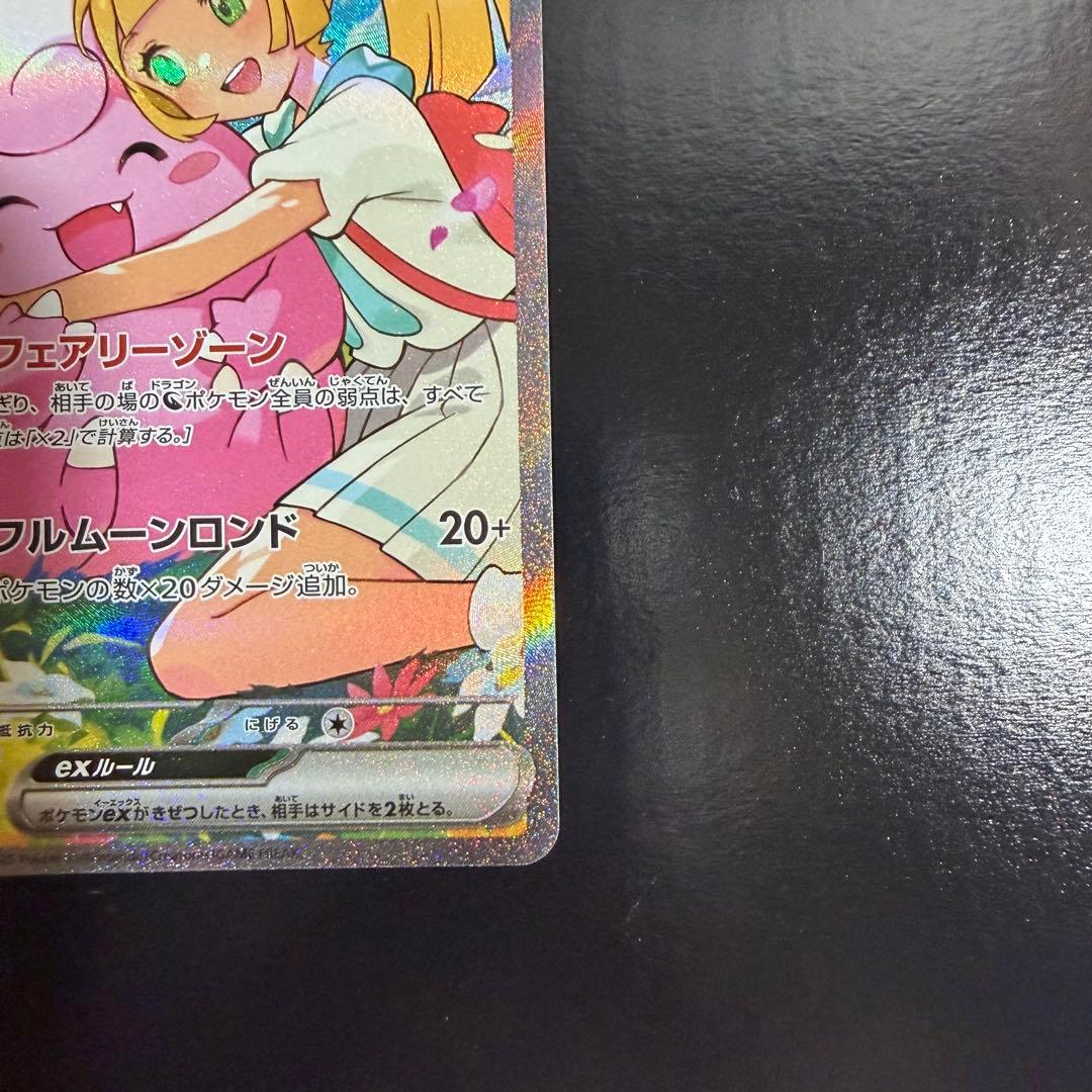 美品　リーリエのピッピ SAR仕様　スタートデッキ032