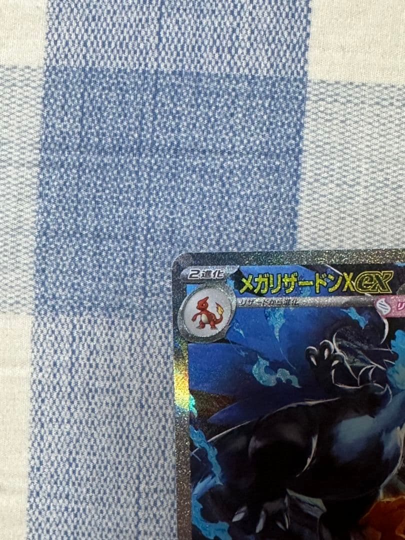 ポケモンカード　メガリザードンex sar