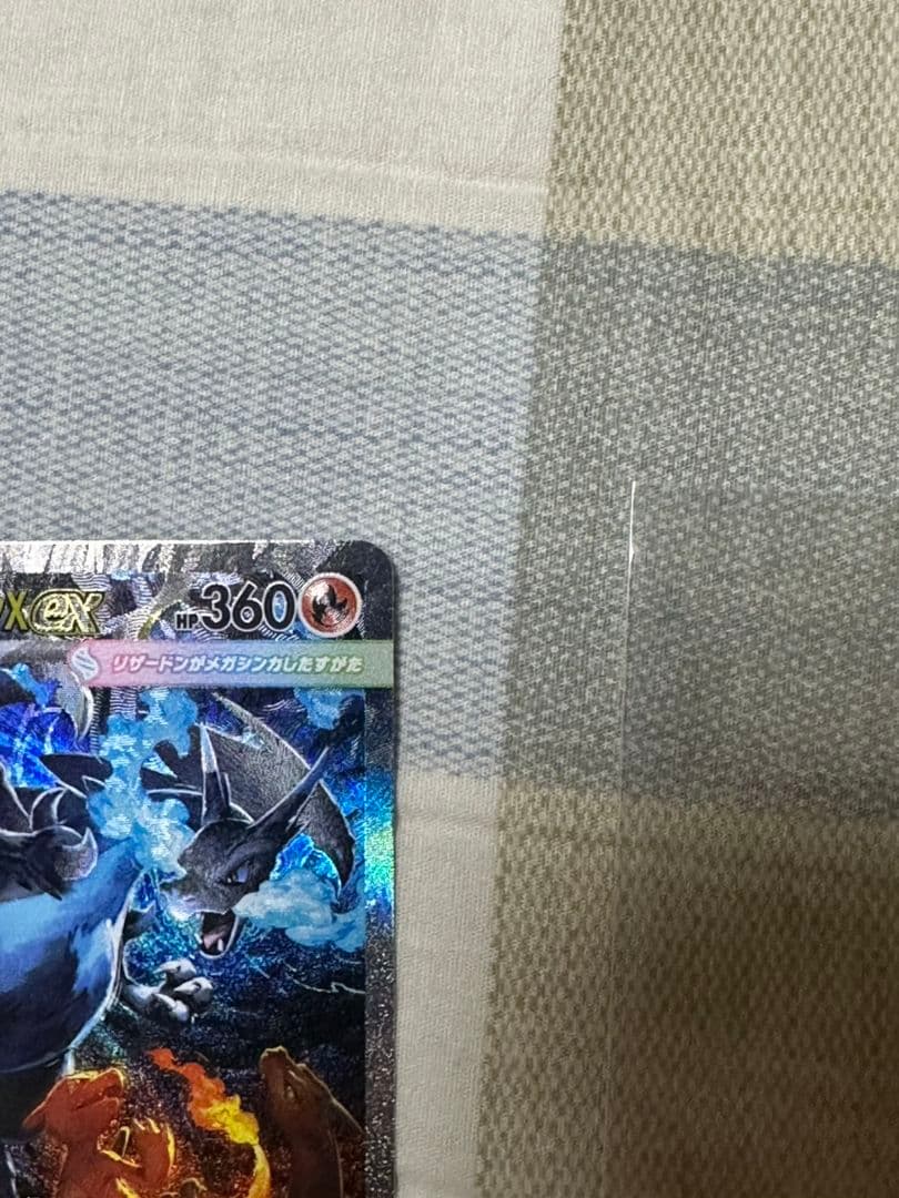 ポケモンカード　メガリザードンex sar
