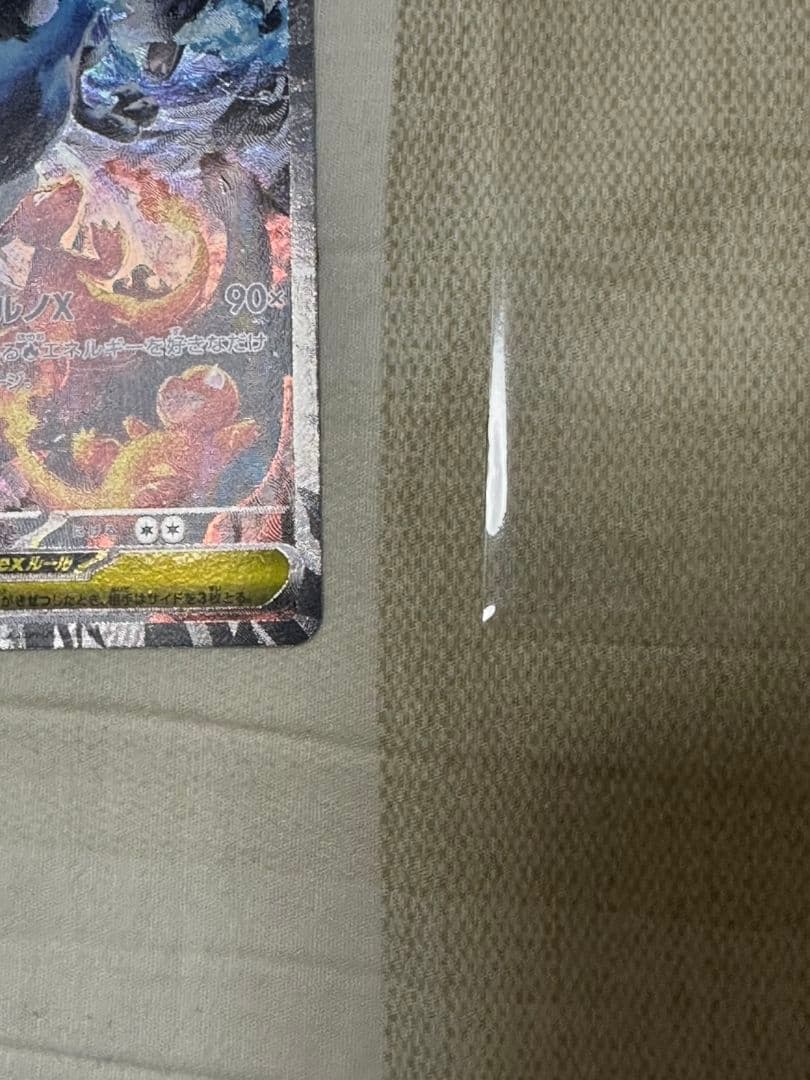 ポケモンカード　メガリザードンex sar