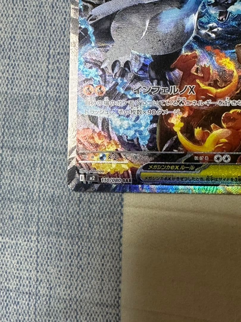ポケモンカード　メガリザードンex sar