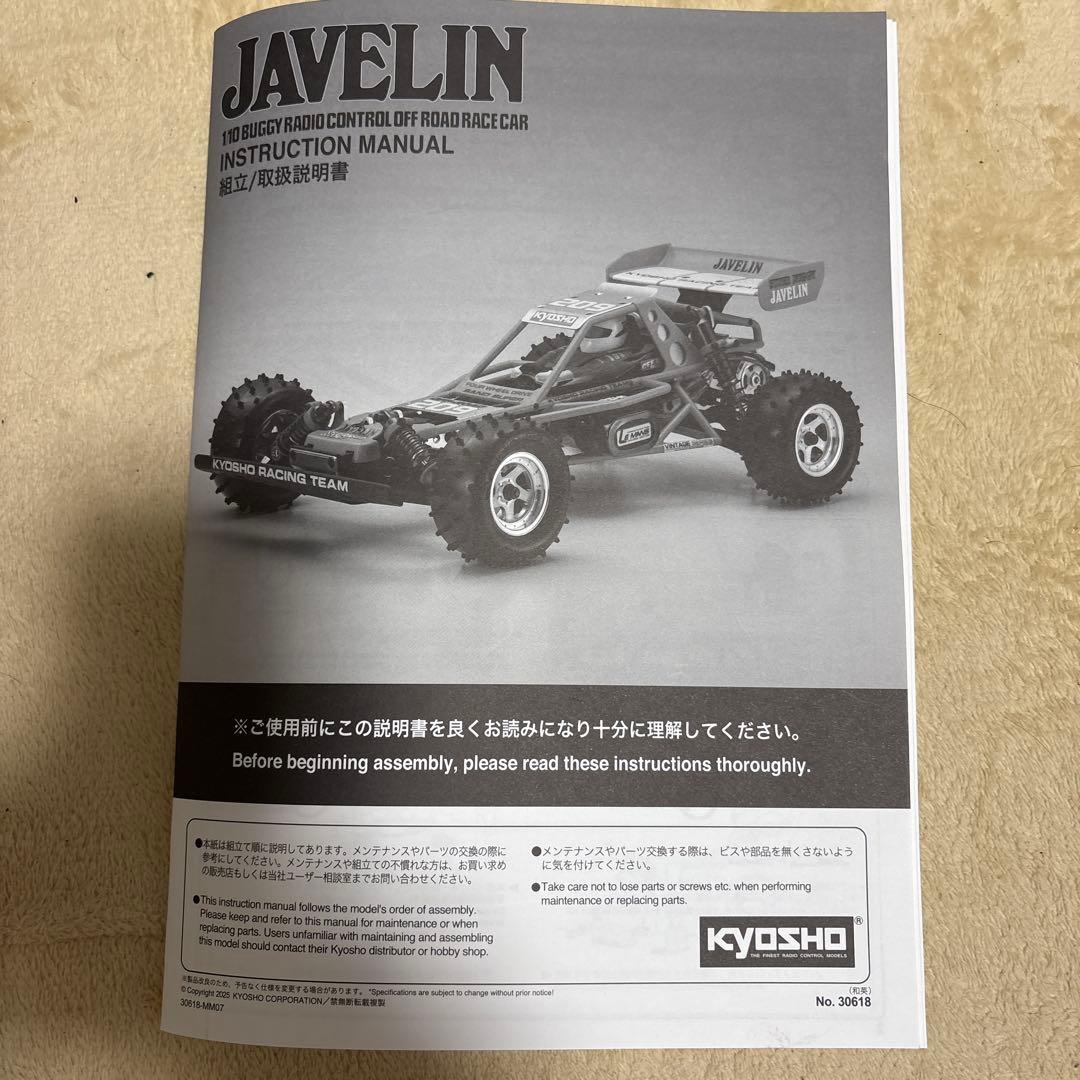 京商　ジャベリン　本体　　kyosho