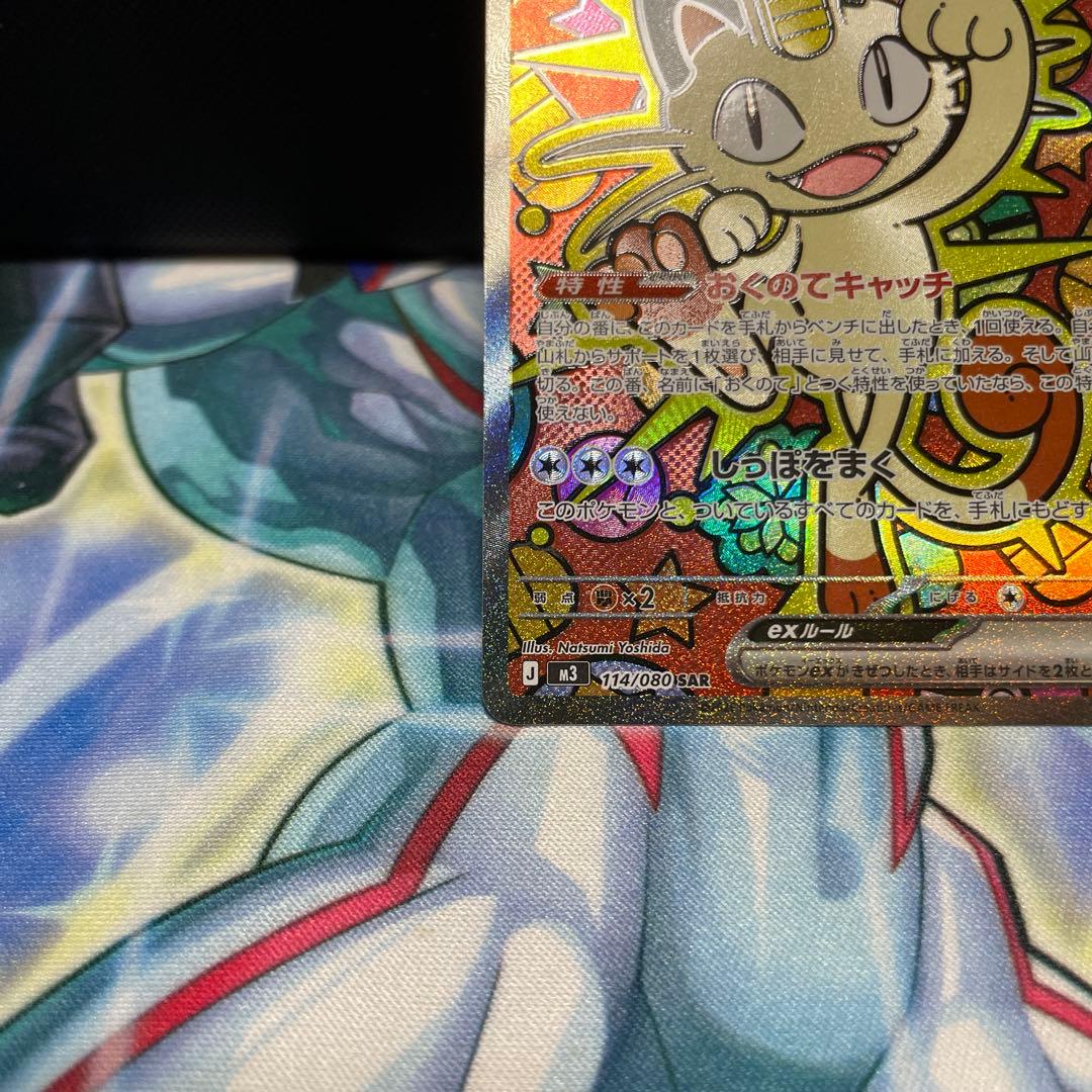 ポケモンカード　ニャースex SAR