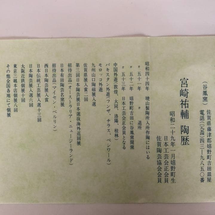 鉢　色絵馬車絵図　宮崎祐輔作