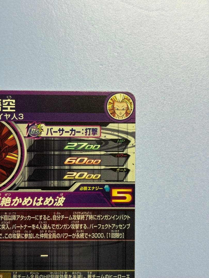 美品！スーパードラゴンボールヒーローズ pums12-sec　孫悟空