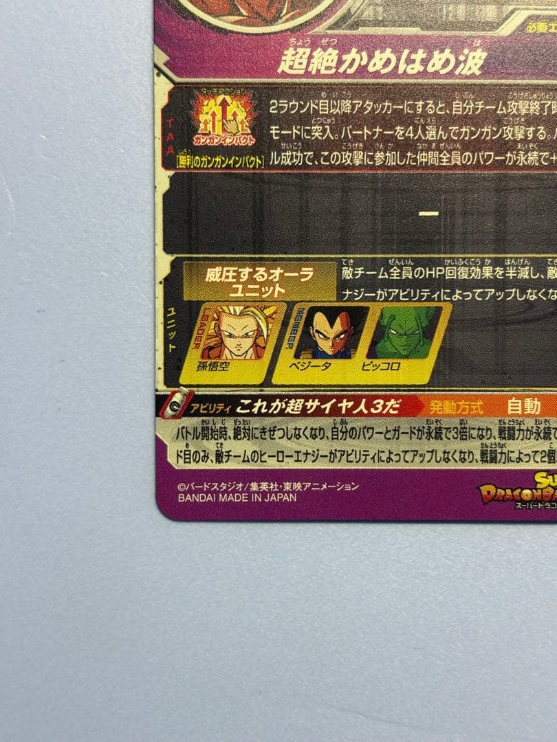美品！スーパードラゴンボールヒーローズ pums12-sec　孫悟空
