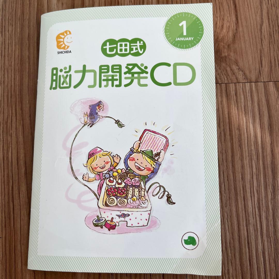 右脳開発　七田式 脳力開発CD いぬ　年少　3〜4歳　1年分