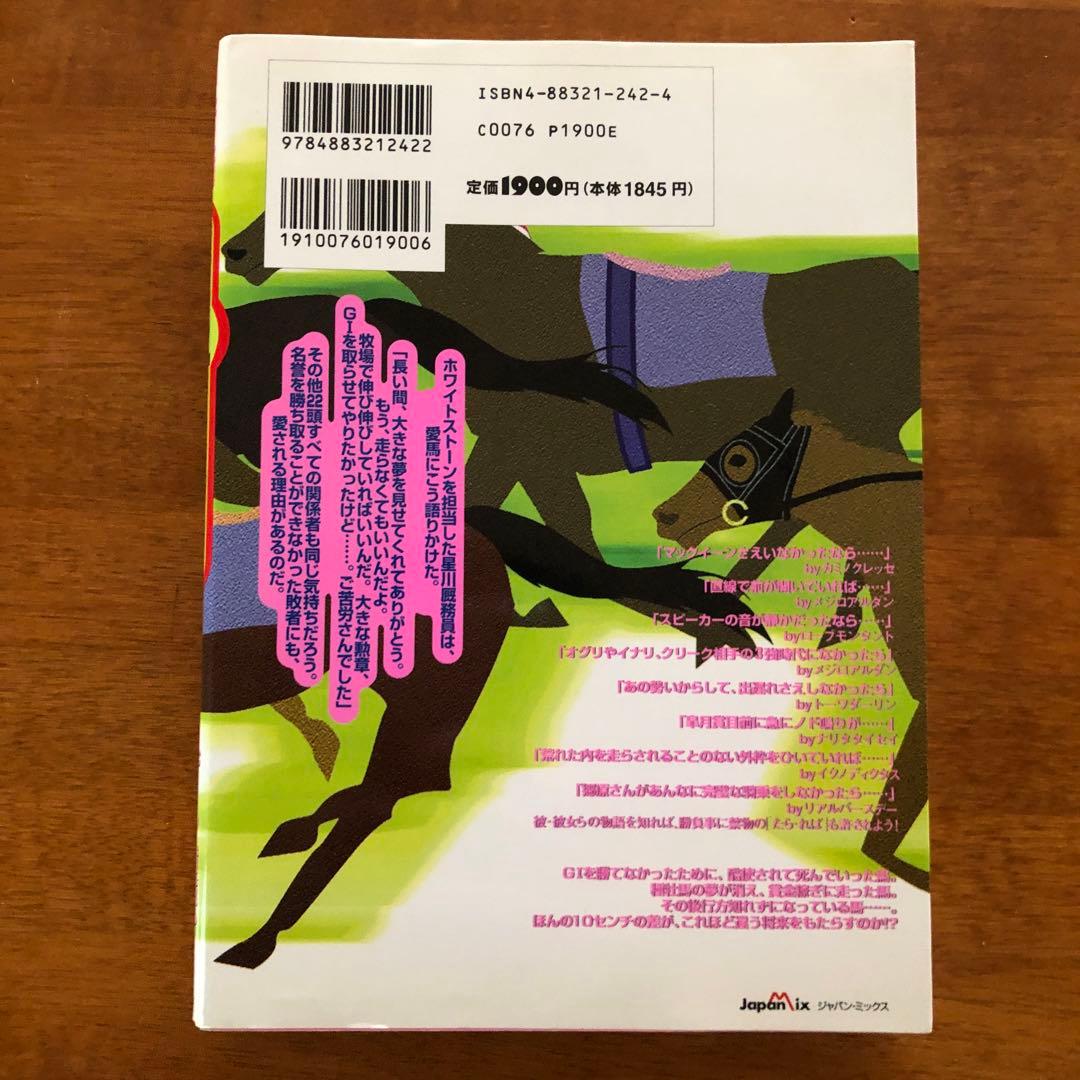 競馬2着馬物語