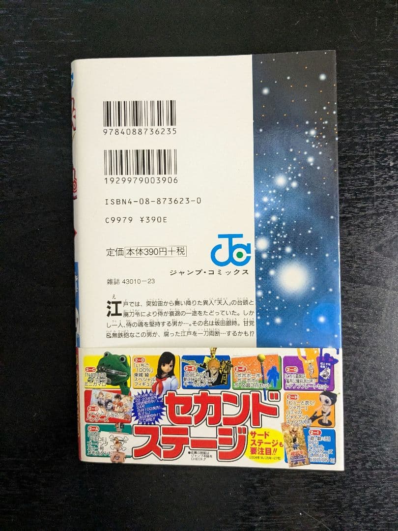 【希少】銀魂 1巻 初版 帯付き 空知英秋