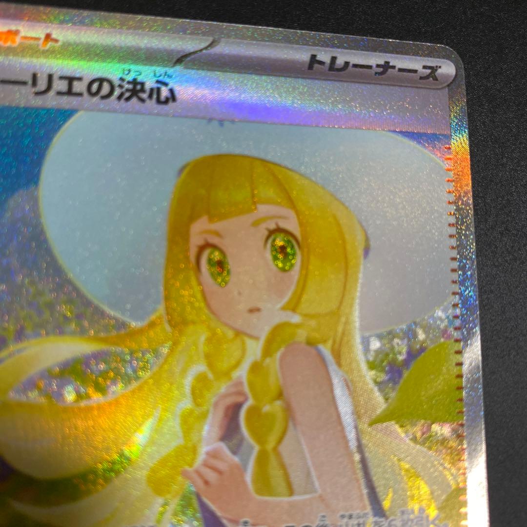 リーリエの決心SAR ポケモンカード メガブレイブ