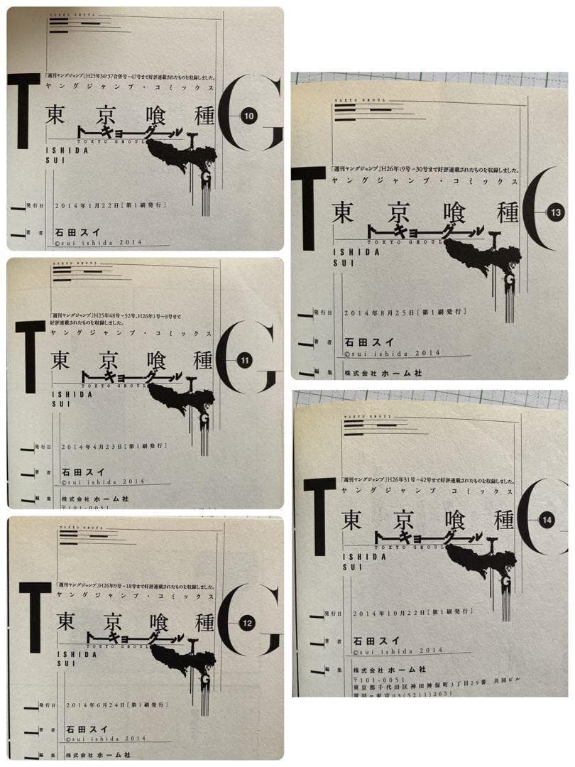 ✨全巻初版・帯・チラシ付き✨東京喰種＆東京喰種:re 他　全巻セット■35冊
