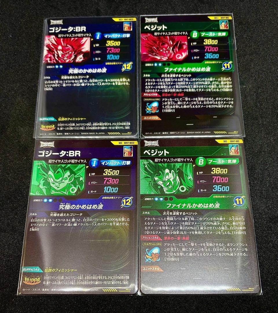 ドラゴンボールスーパーダイバーズSDV7-SEC×２パラレル×2セット