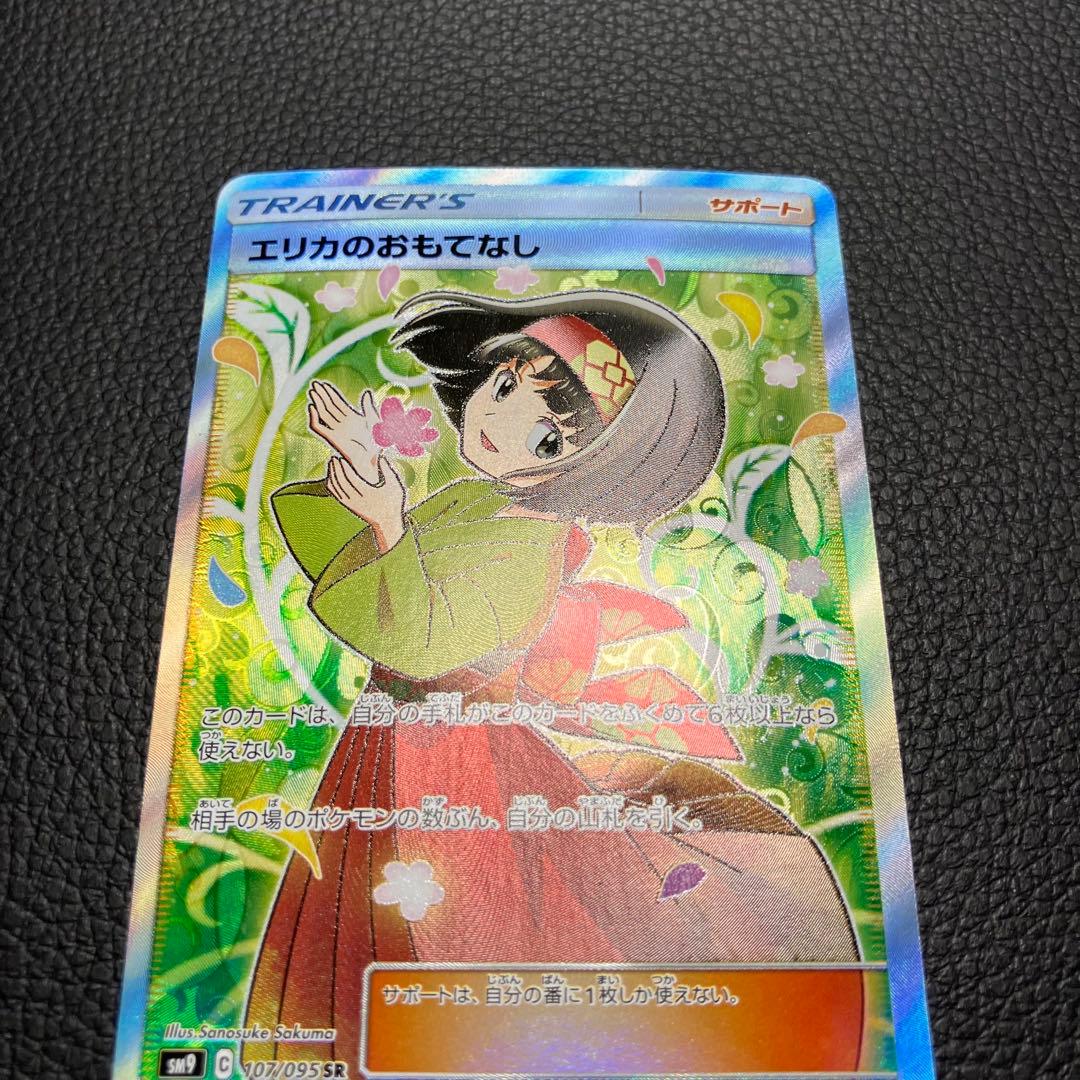 エリカのおもてなし　SR 107/095 ポケモンカード