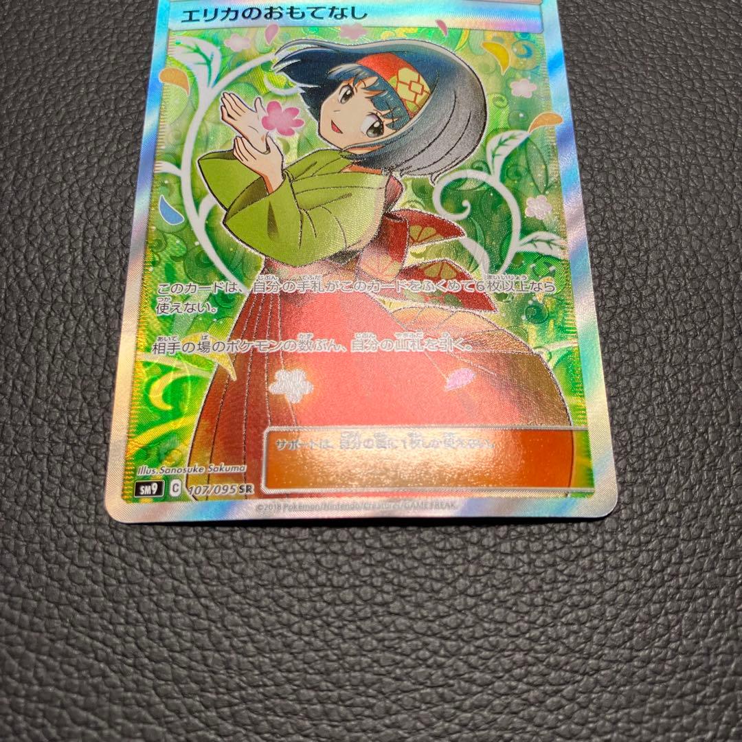 エリカのおもてなし　SR 107/095 ポケモンカード