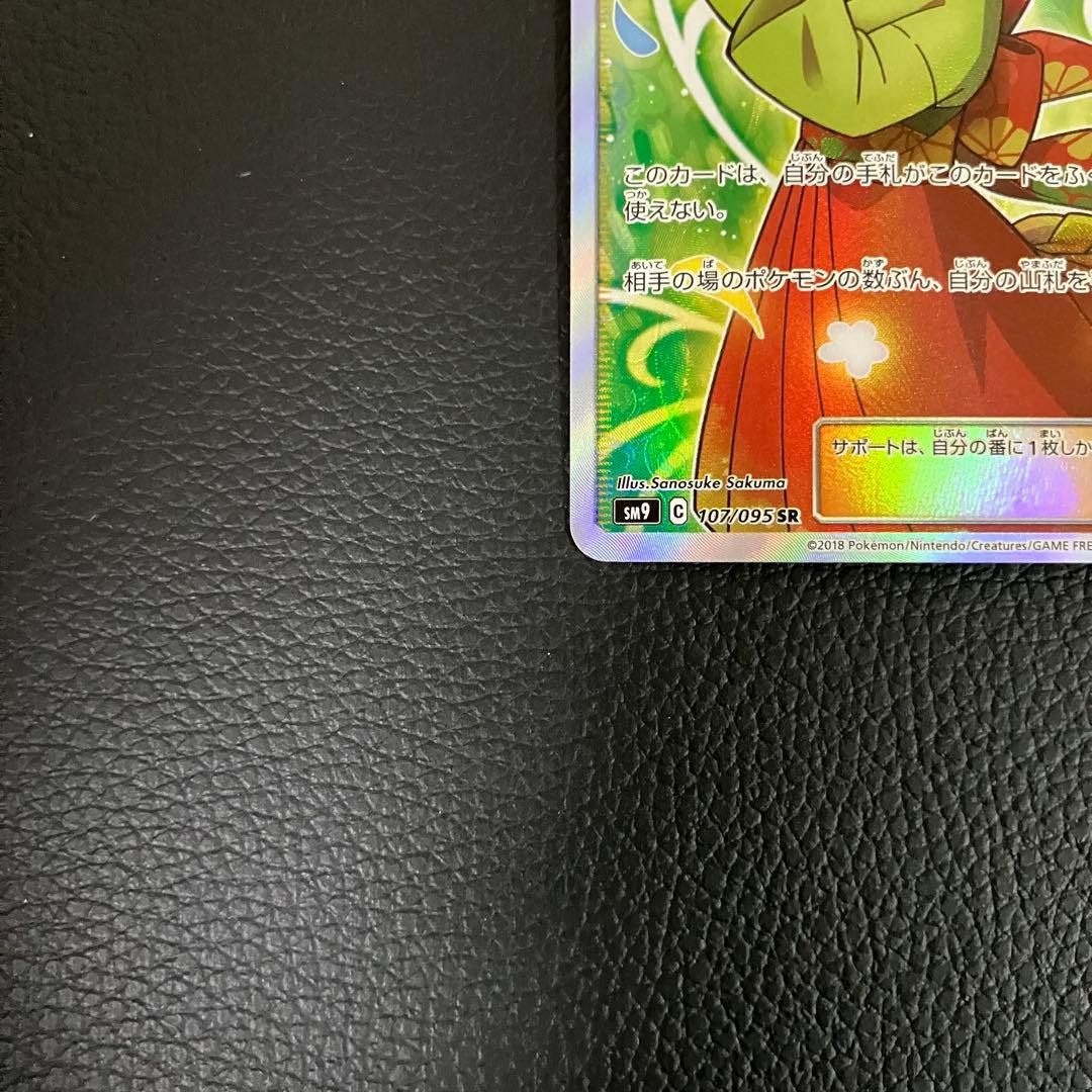 エリカのおもてなし　SR 107/095 ポケモンカード