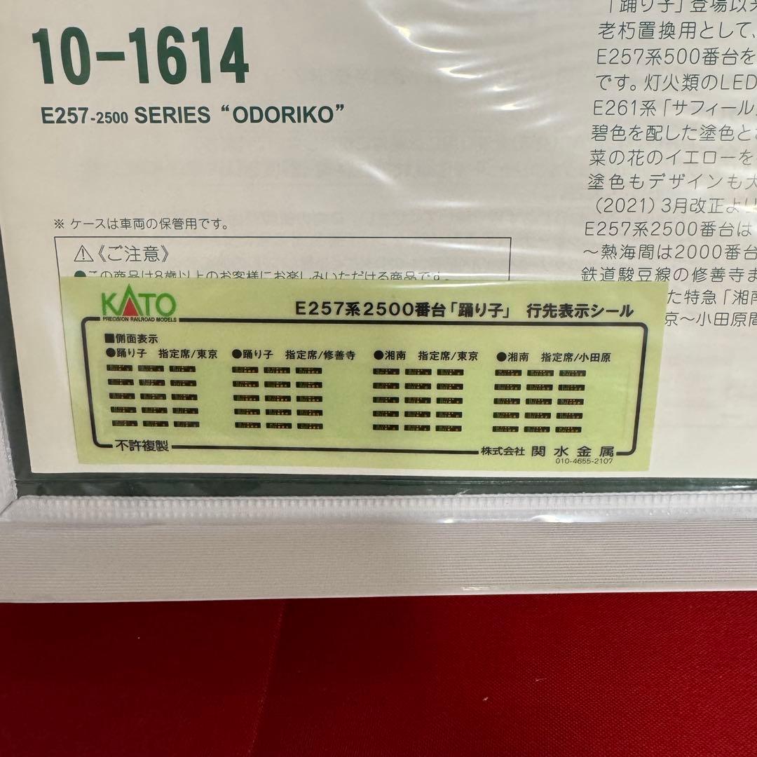 10-1614 KATO E257系2500番台 踊り子 5両セット