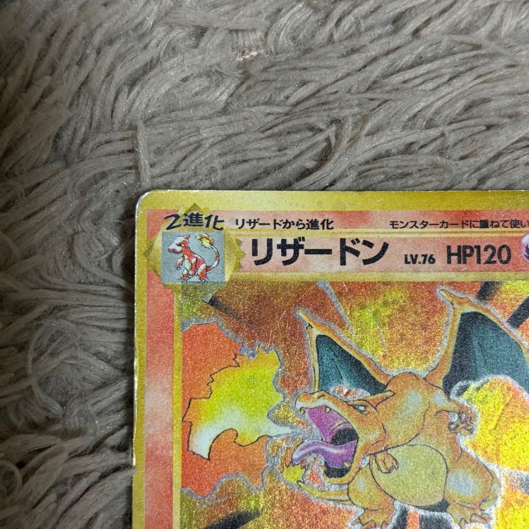 枠ズレ ポケモンカード 旧裏 ポケカ リザードン ★ No.006 初期 キラ