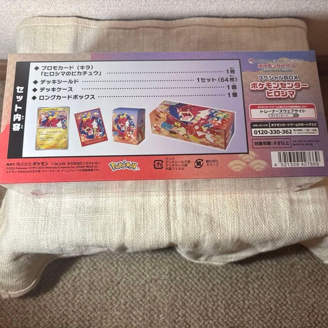 【新品未開封】ポケモンセンターヒロシマスペシャルボックス