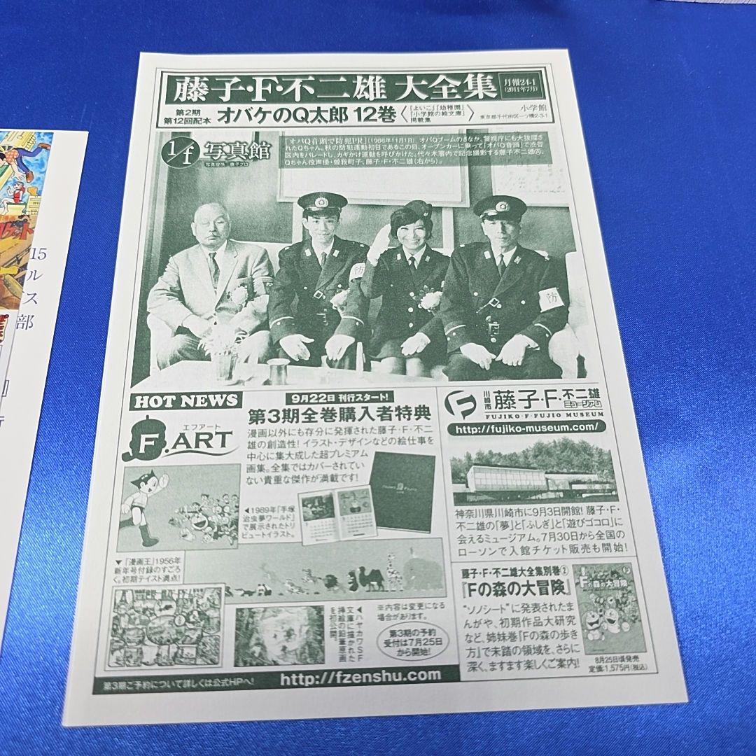 【全巻初版】オバケのQ太郎 & 新オバケのQ太朗 セット 藤子・F・不二雄大全集