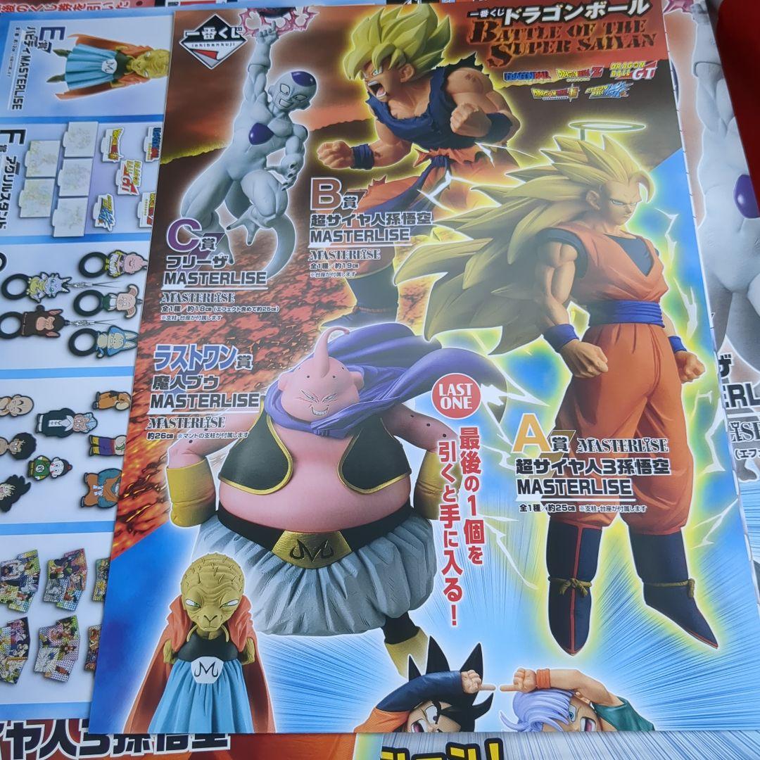 一番くじドラゴンボールBATTLE OF THE SUPER SAIYAN81点
