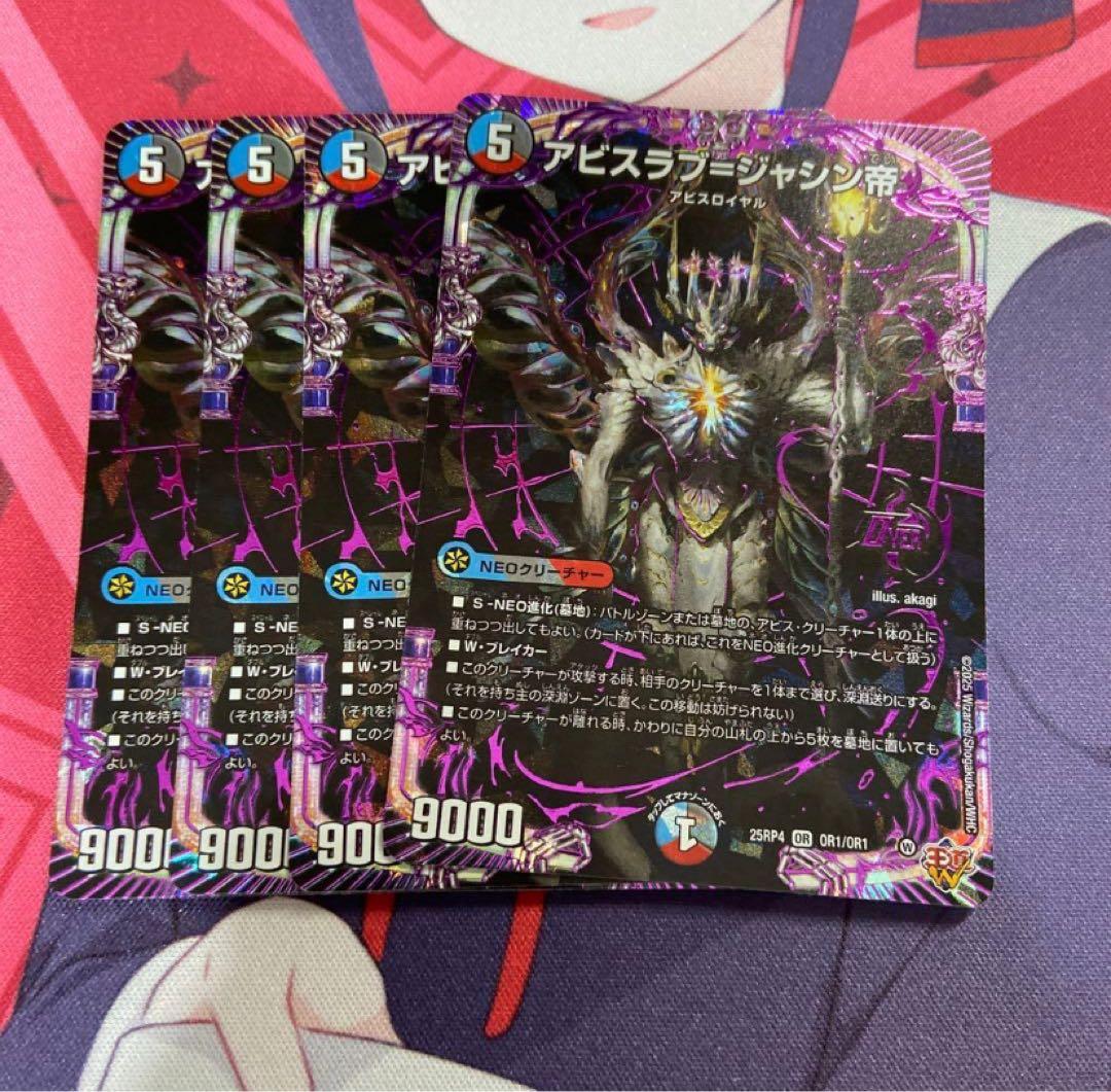 デュエマ　王道w4弾　新弾　終淵ラブ&アビス　VR以下　OR 黒トレ　4コン