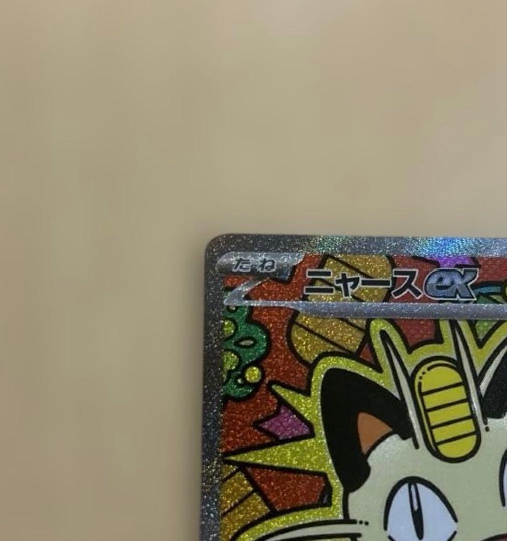 ポケモンカードゲーム ニャースex sar