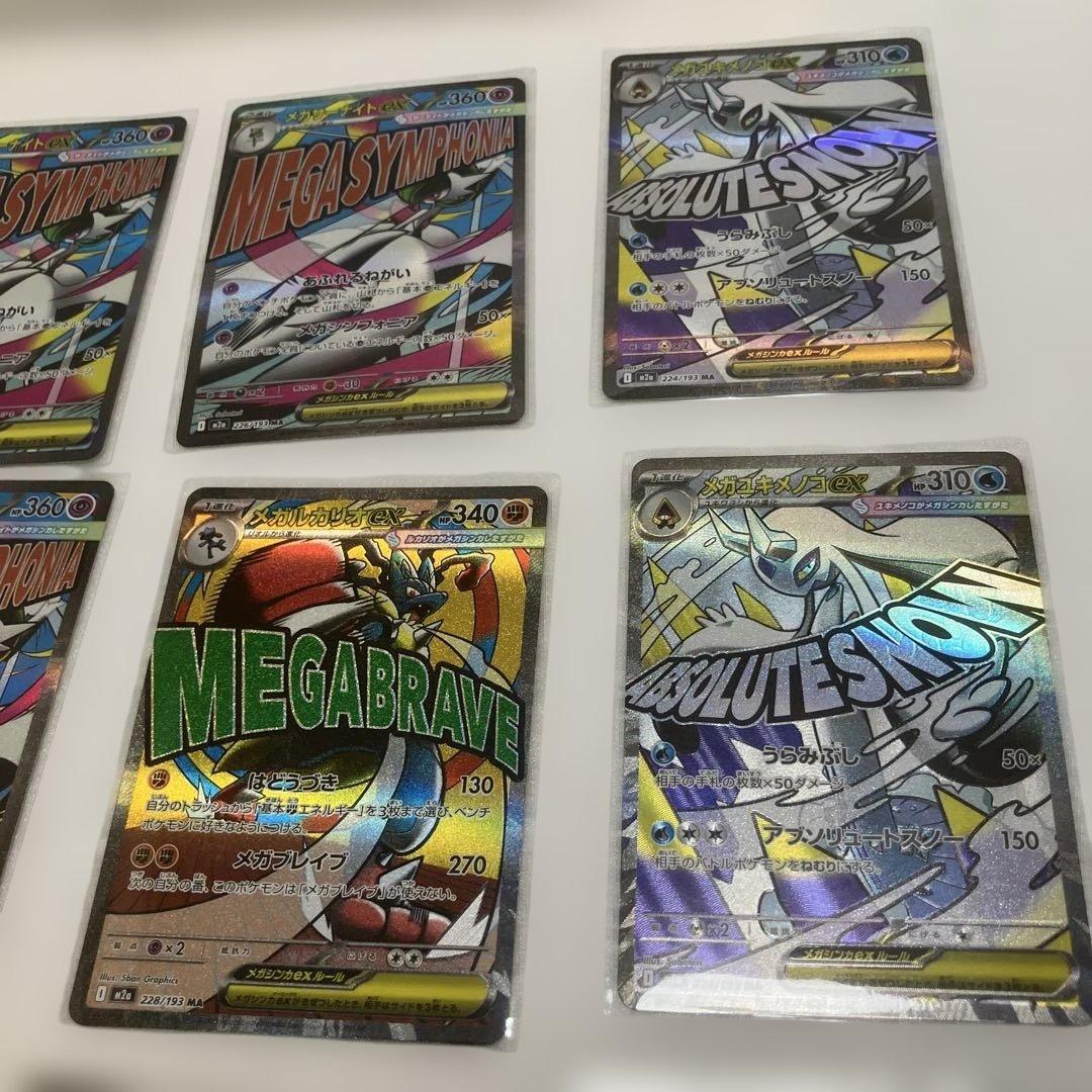 【MEGAドリーム】メガカイリューMA、メガルカリオex MA他13枚セット