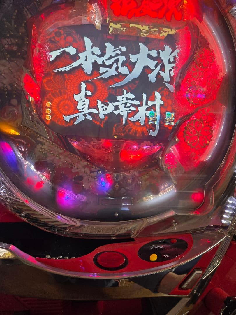 CR花の慶次　雲のかなたに　循環加工