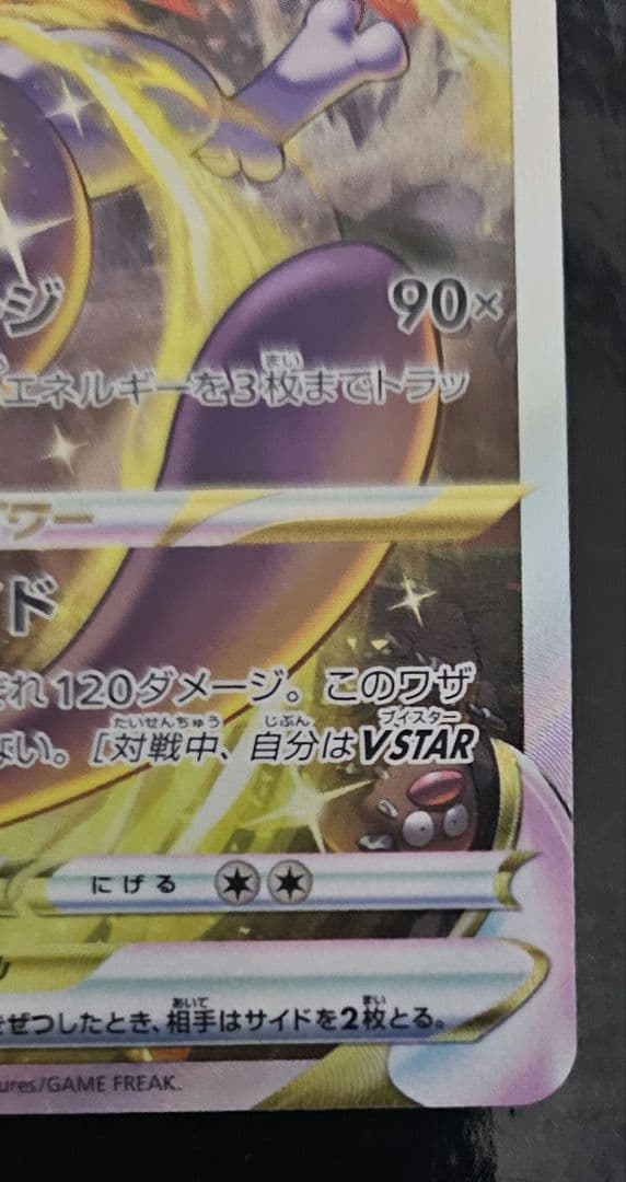 ミュウツーVSTAR SAR　 リザードンV star SAR　セット