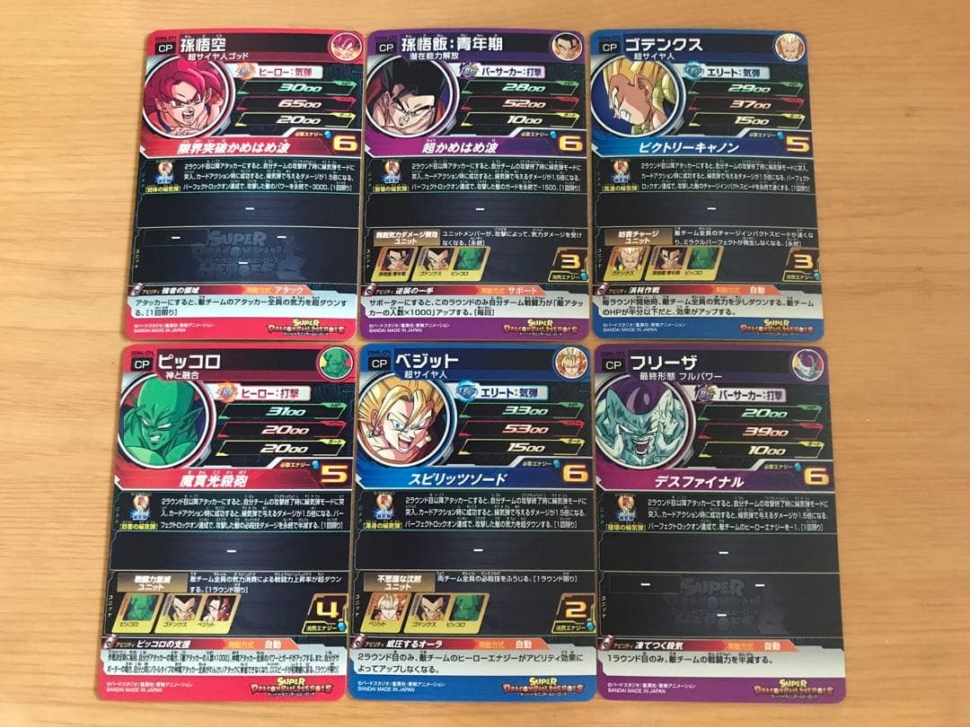 新品UGM4弾UR SEC CP SR R Cスーパードラゴンボールヒーローズ